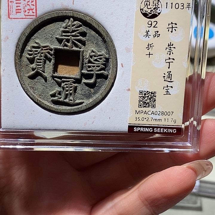 铜觅泉古钱币 小凤