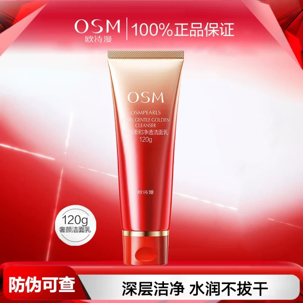 OSM/欧诗漫奢颜柔和净透洁面乳清洁氨基酸表活洗面奶洁净不紧绷