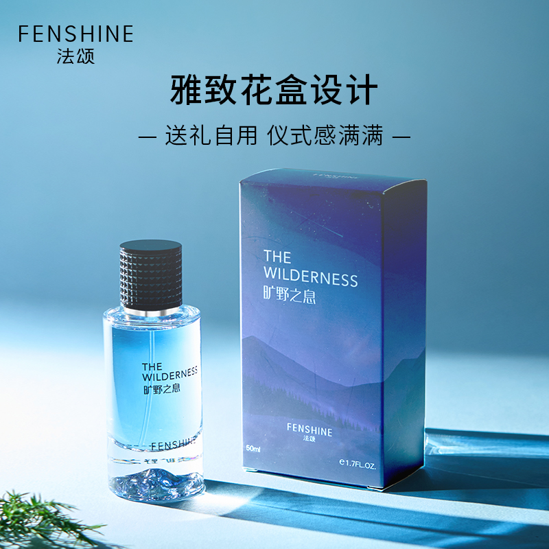法颂旷野之息男士香水清新淡香商务约会香送男友流光风