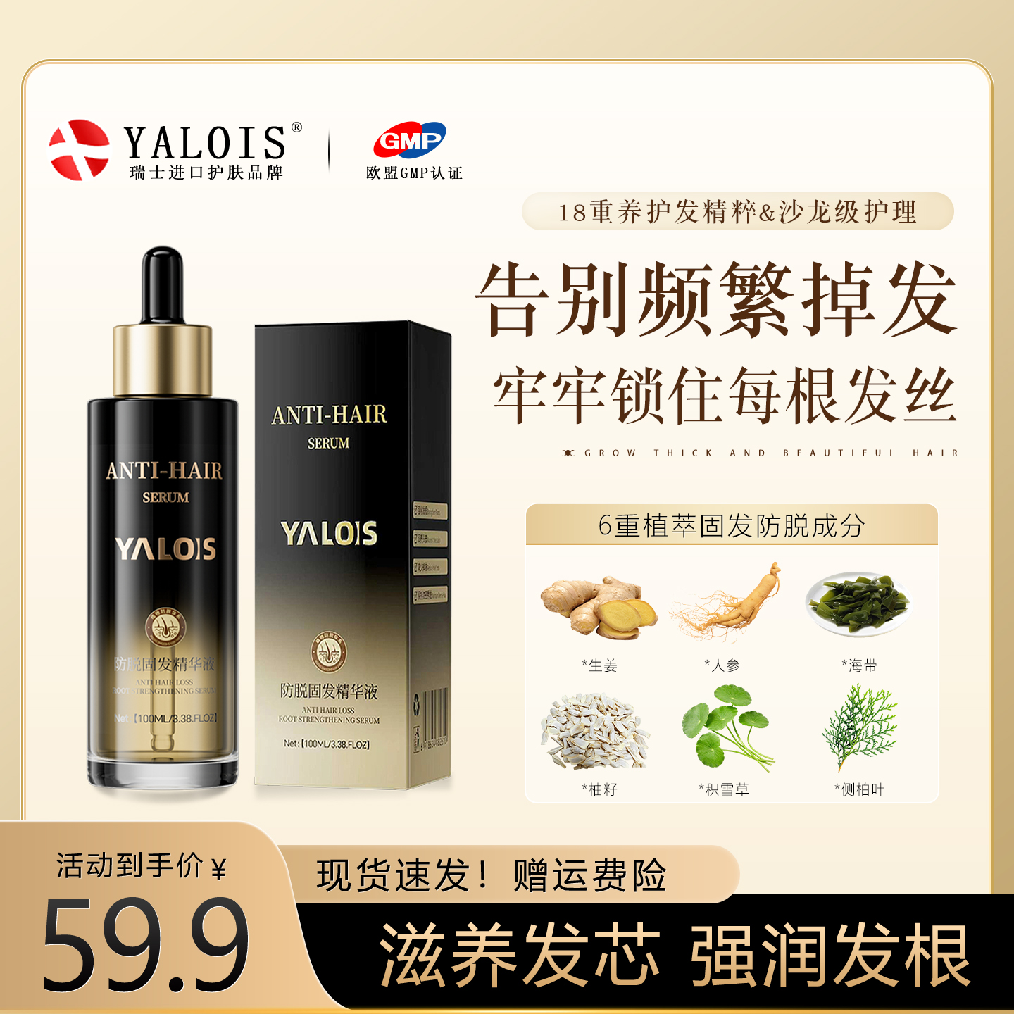 YALOIS精华油固发精华液头发护理修护毛囊脱发头皮护理护发洗发露