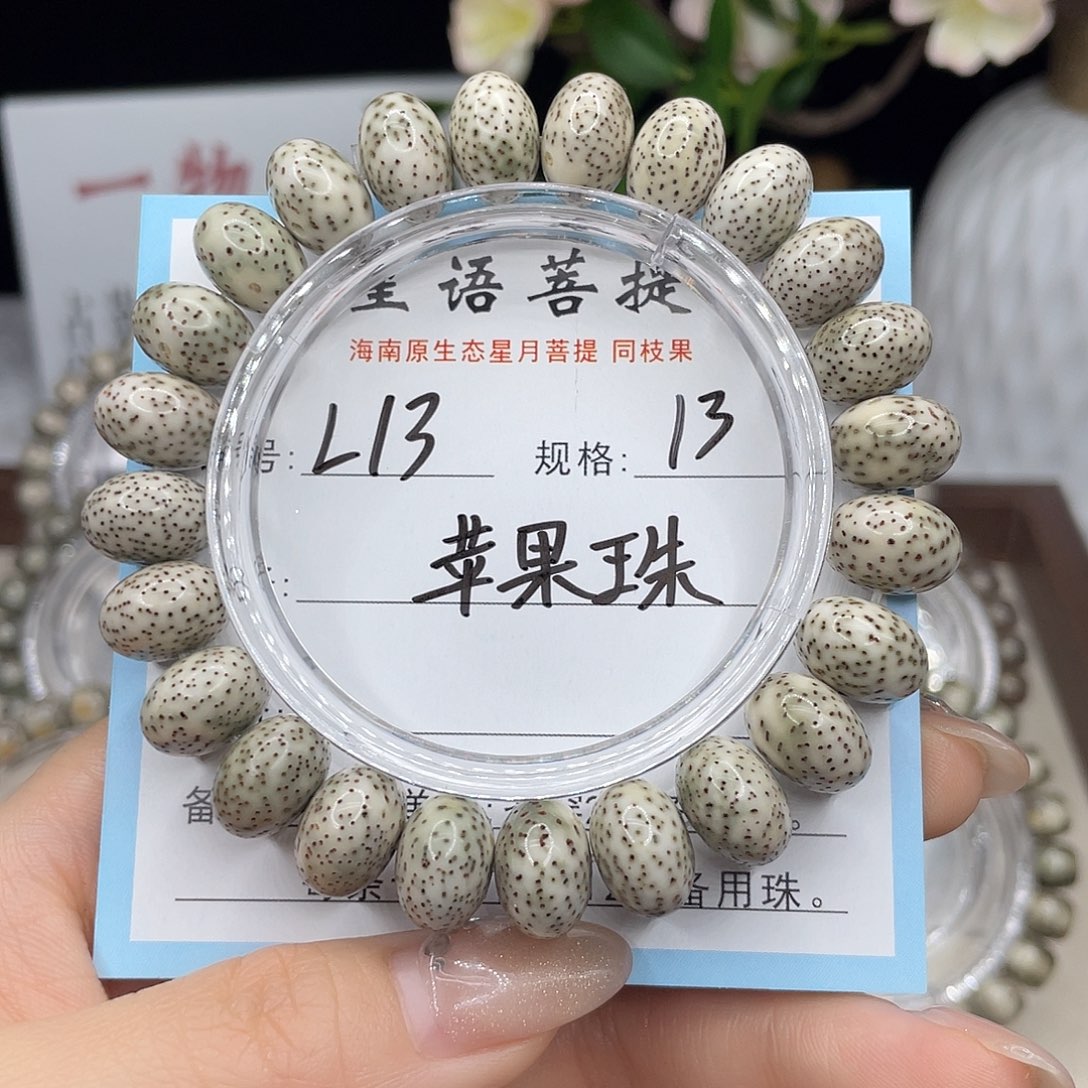 星月菩提吊坠苹果珠