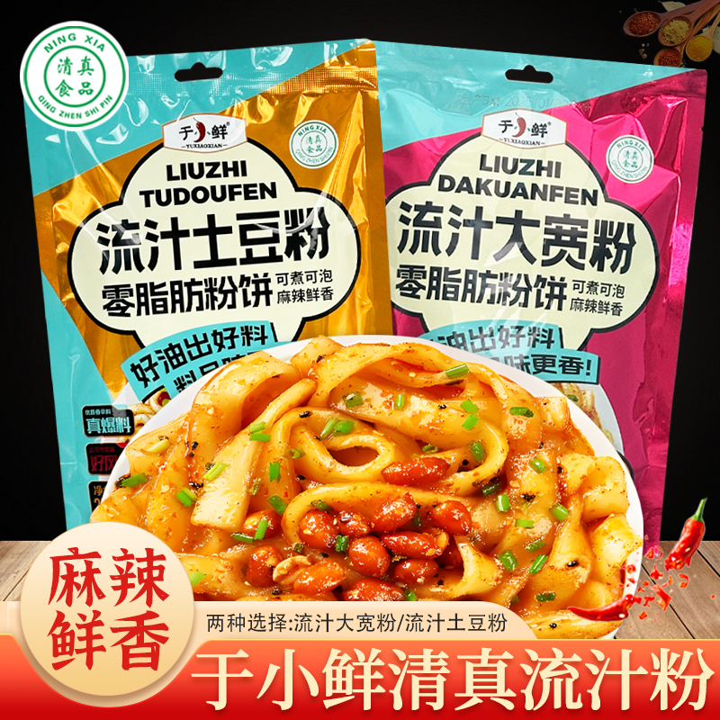 宁夏于小鲜清真流汁大宽粉土豆粉免煮方便速食食品粉条拌粉夜宵