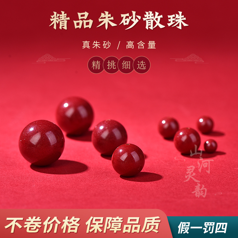 朱砂   单珠     散珠 紫金红砂帝王  