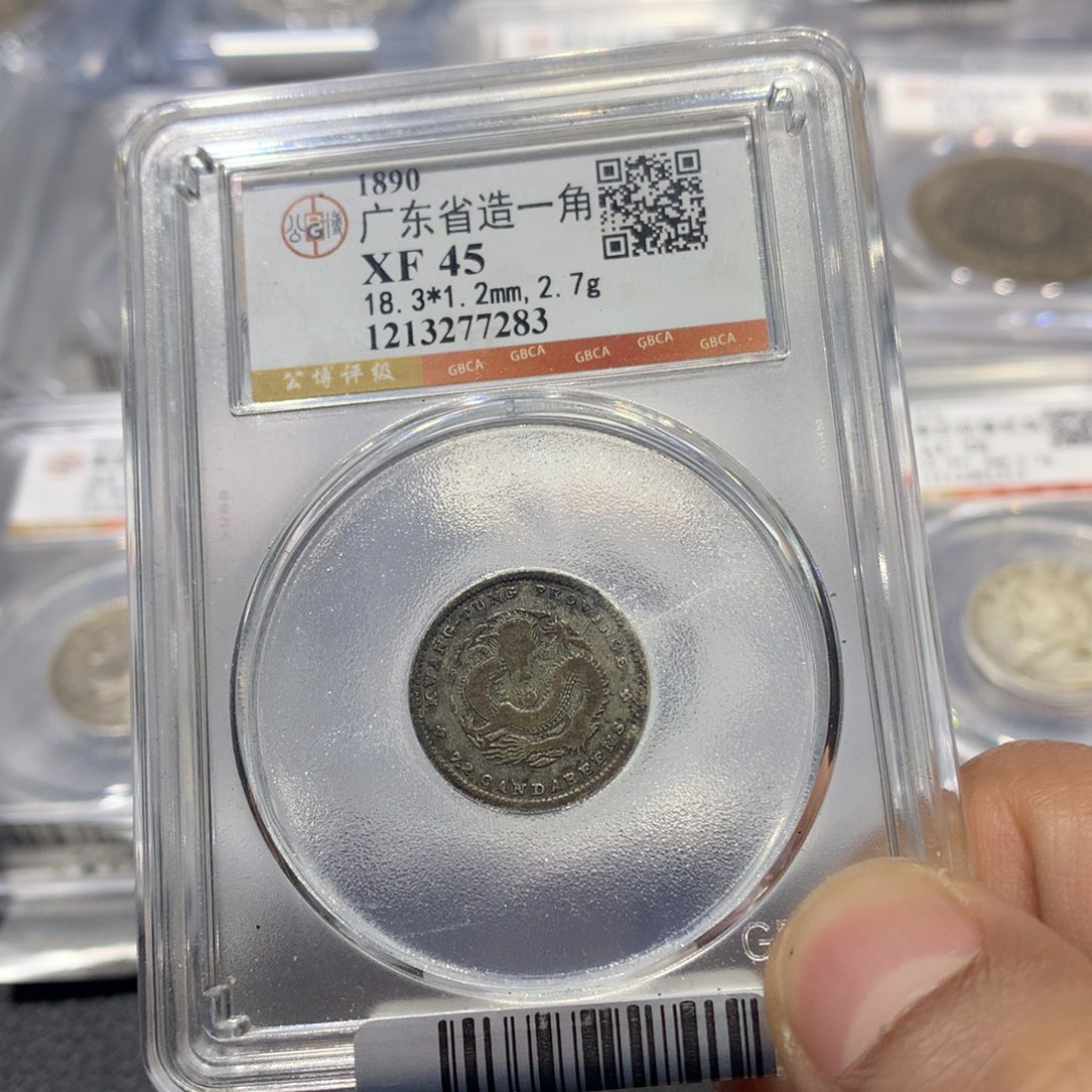 银聚轩阁 广东光绪一角龙