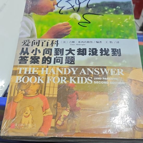 从小问到大，却没找到问题的答案。