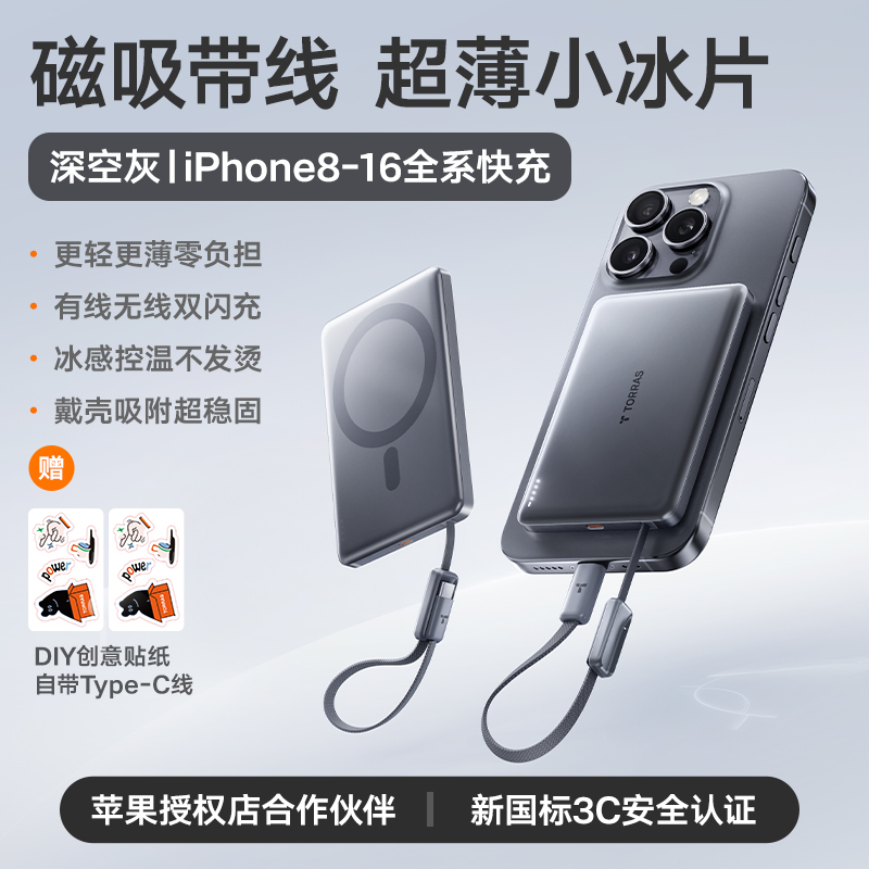 【国标3C认证】图拉斯充电宝自带线2025新款快充大容量迷你C口超薄