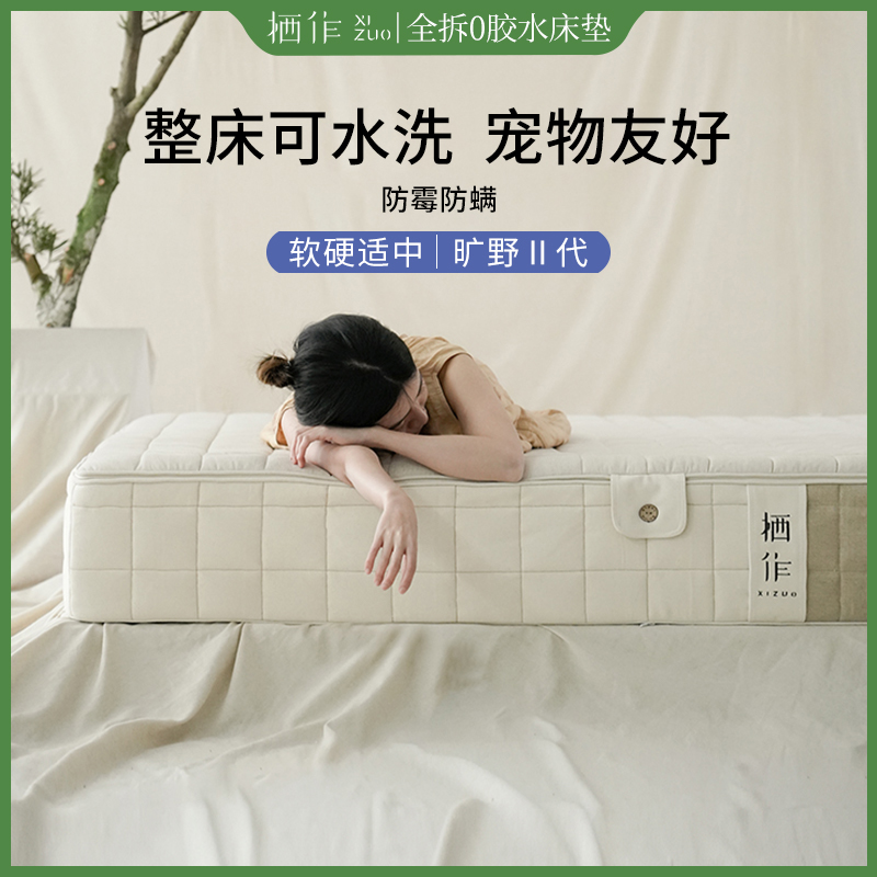 栖作【旷野II代】全拆0胶水可水洗软硬适中弹簧床垫国家补贴DD