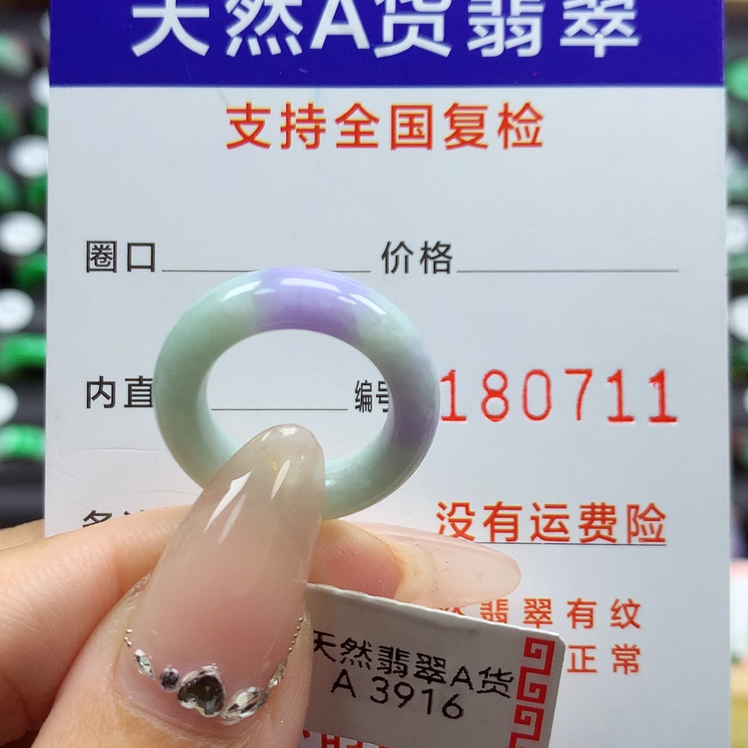 翡翠戒圈未镶嵌8号