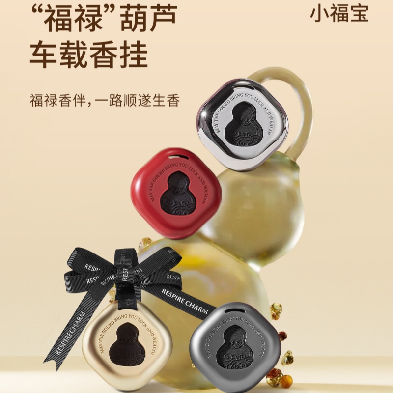 呼吸引力旋转葫芦车载香薰出风口2026新款高级感伴手礼物生日礼盒
