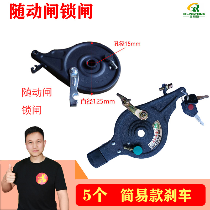 5个 随动刹涨刹涨闸电动车刹车90/100带锁涨刹闸简易款刹车