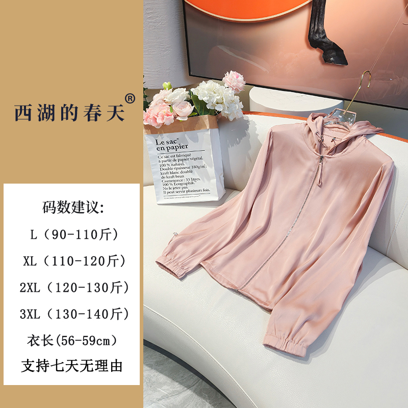 西湖的春天真丝桑蚕丝连帽防晒服外套休闲百搭上衣女H841111款