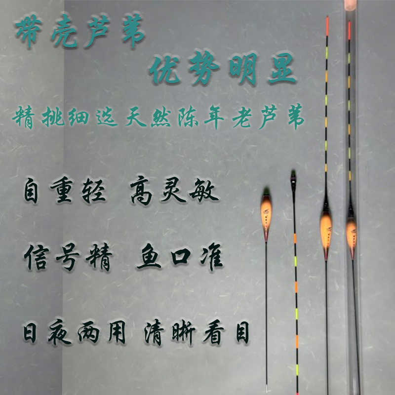 品牌鱼漂独享（高灵敏度）孔雀羽、芦苇