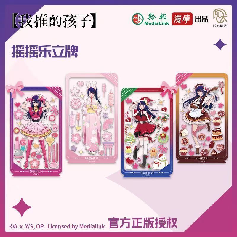 漫库正版授权《我推的孩子》摇摇乐立牌