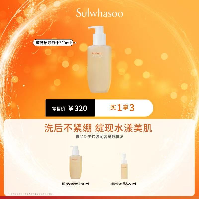 Sulwhasoo/雪花秀 顺行柔和洁颜泡沫 200ml清洁保湿