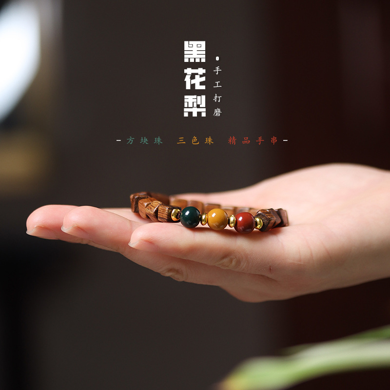 034黑花梨檀木方糖块三色珠单圈手串红绿灯款老型民族风手链