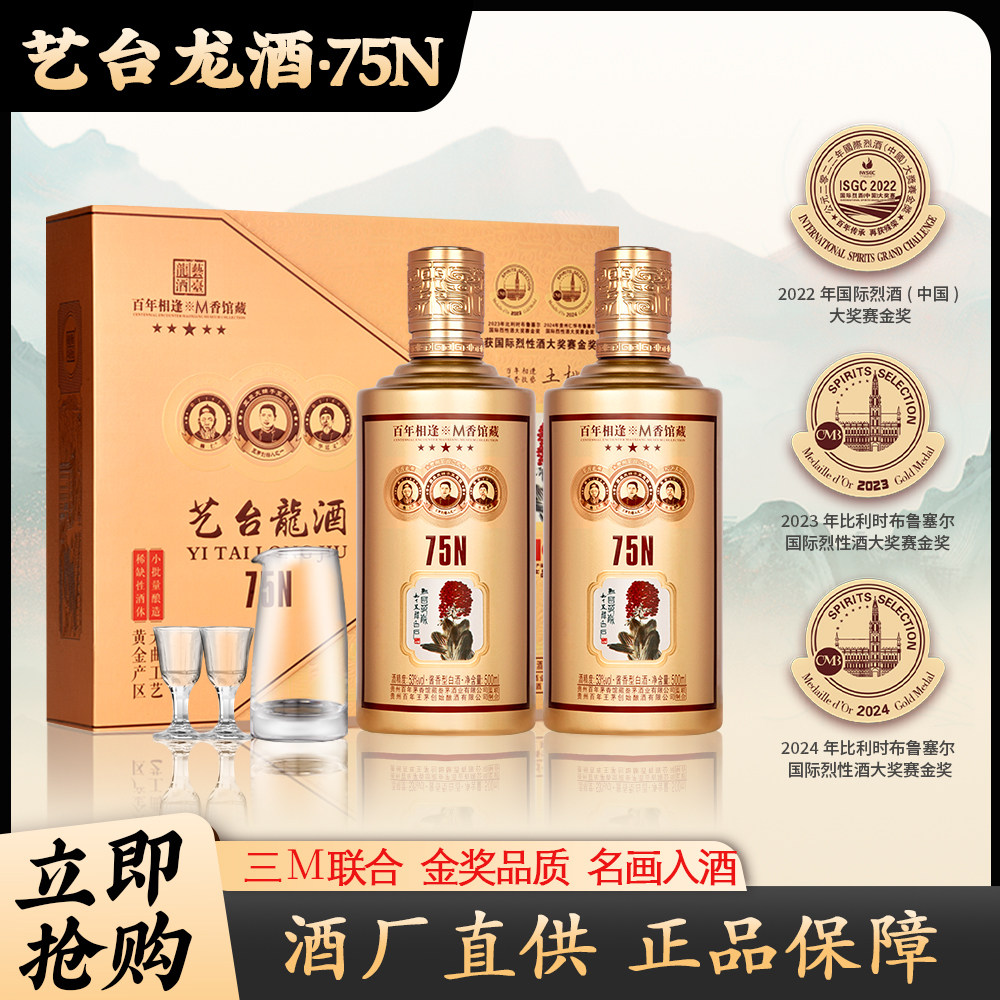 衡酝烧坊贵州艺台龙酒75N 酱香型白酒53度500ml*2