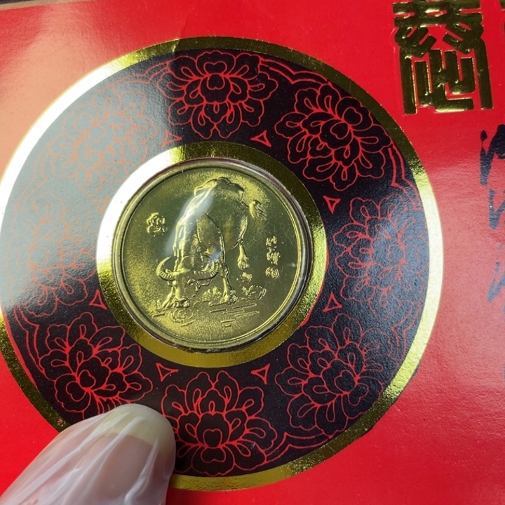 其他普通金属97双面生肖牛