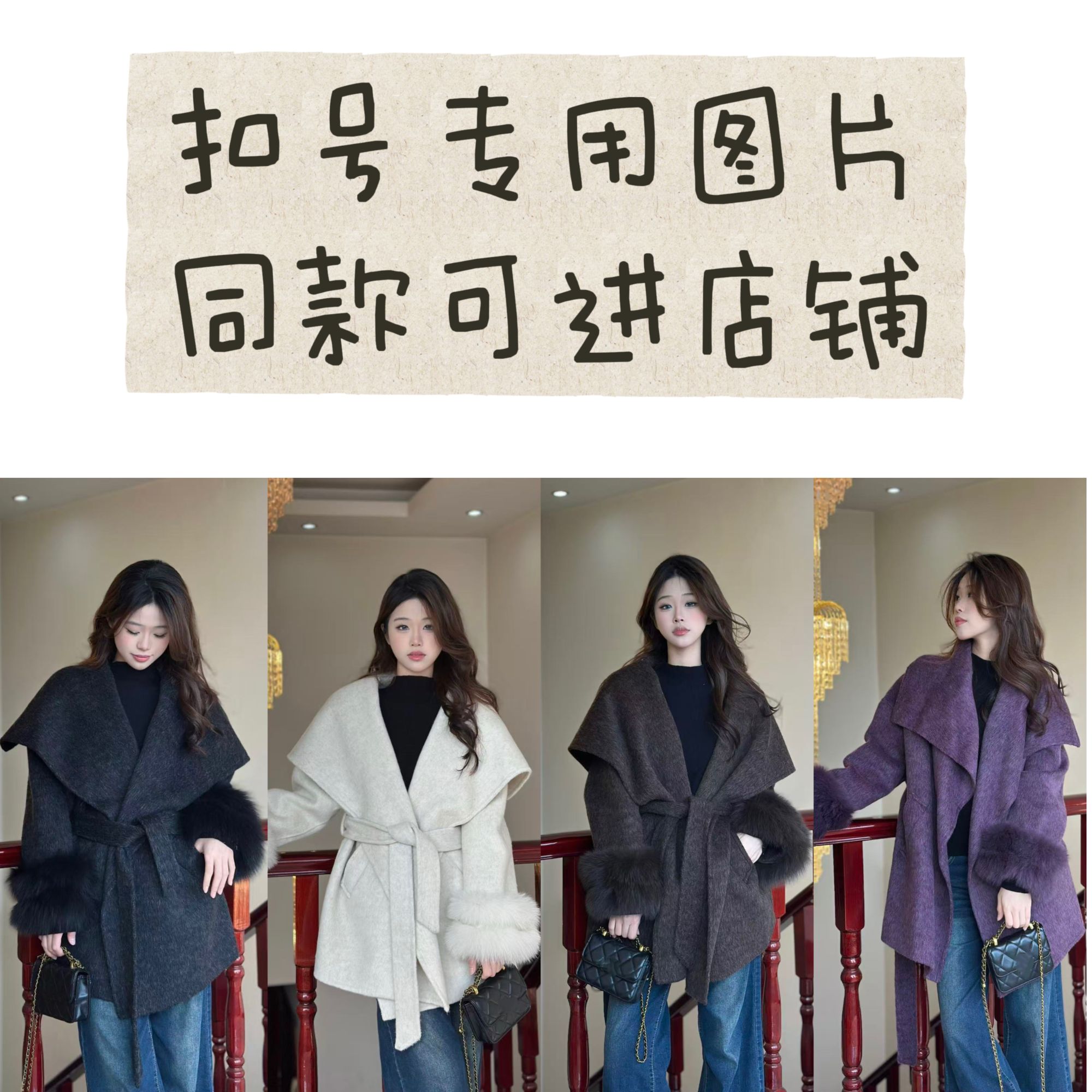 羊毛大衣编号【700-799】专用