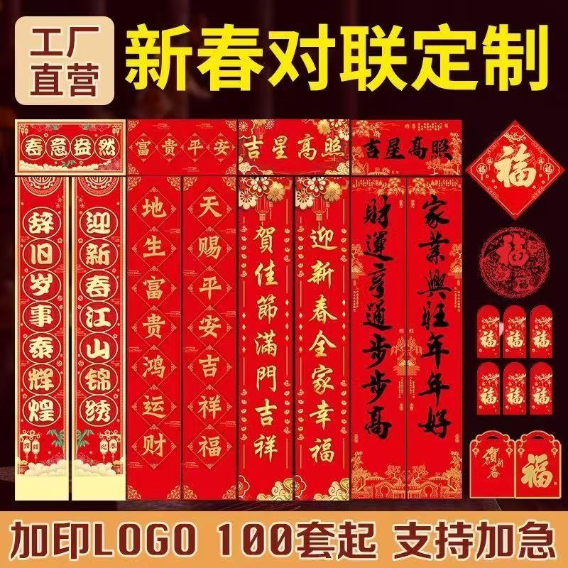2025蛇年广告对联春联大礼包定制印logo企业新年春节福字套装定做