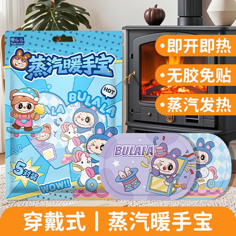 暖么么卡通自发热暖手宝冬天迷你暖宝宝神器暖手帖学生暖手暖足宝