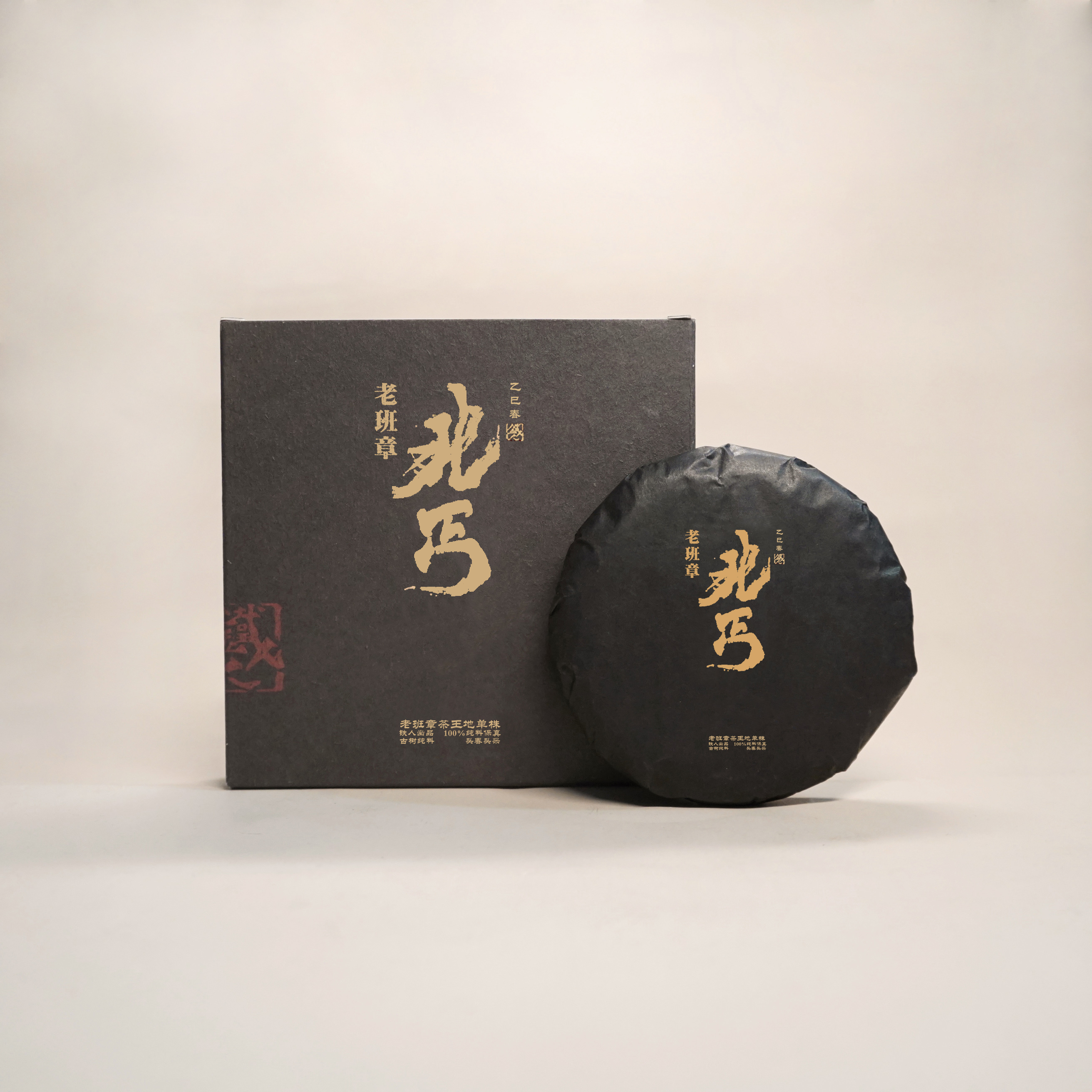北丐.2025老班章茶王地单株.古树纯料头春头采.饼100g普洱生茶