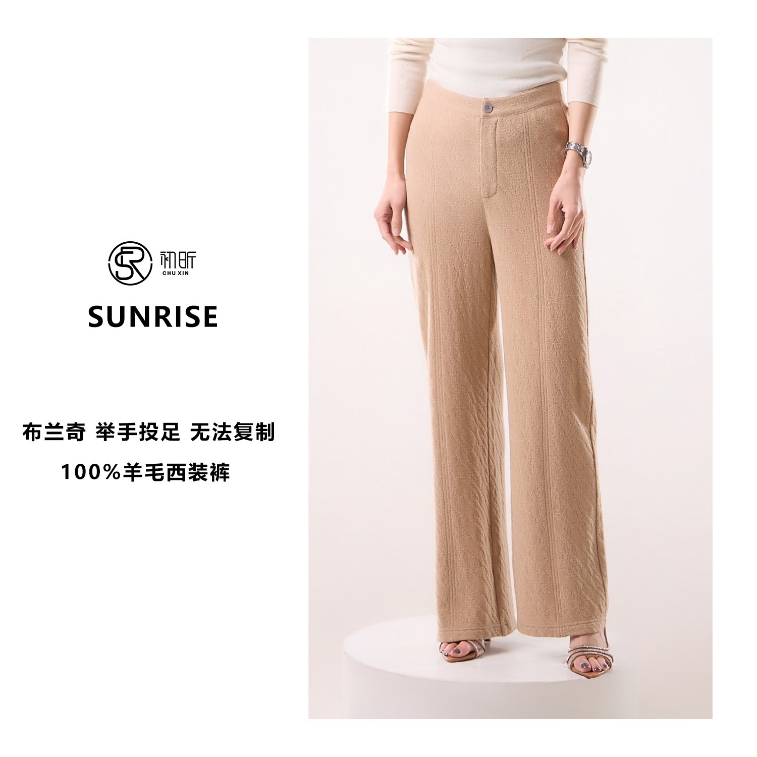 初昕 布兰奇 举手投足 无法复制   100%羊毛西装裤 