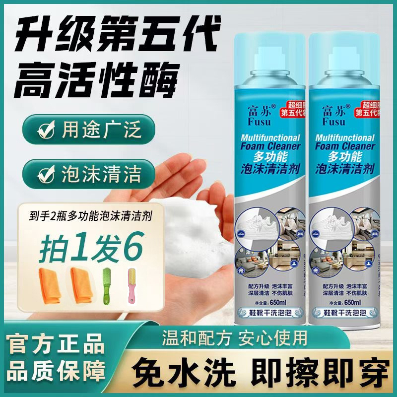 【拍1发6样】富苏小白鞋清洁剂洗鞋泡沫温和泡去污活性酶多功能清洁