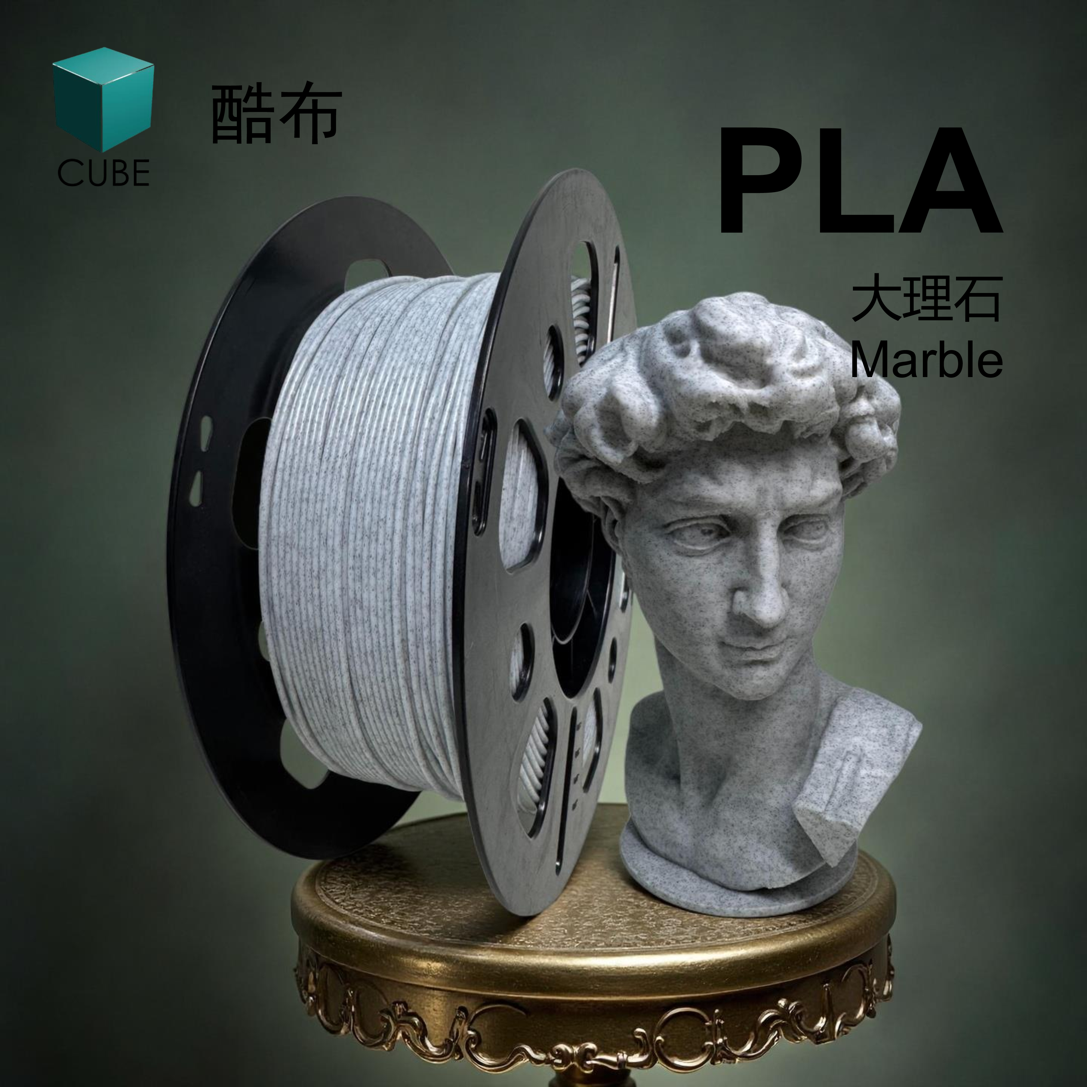 酷布PLA大理石3D打印耗材1kg1.75mmMarble兼容拓竹创想三维等FDM