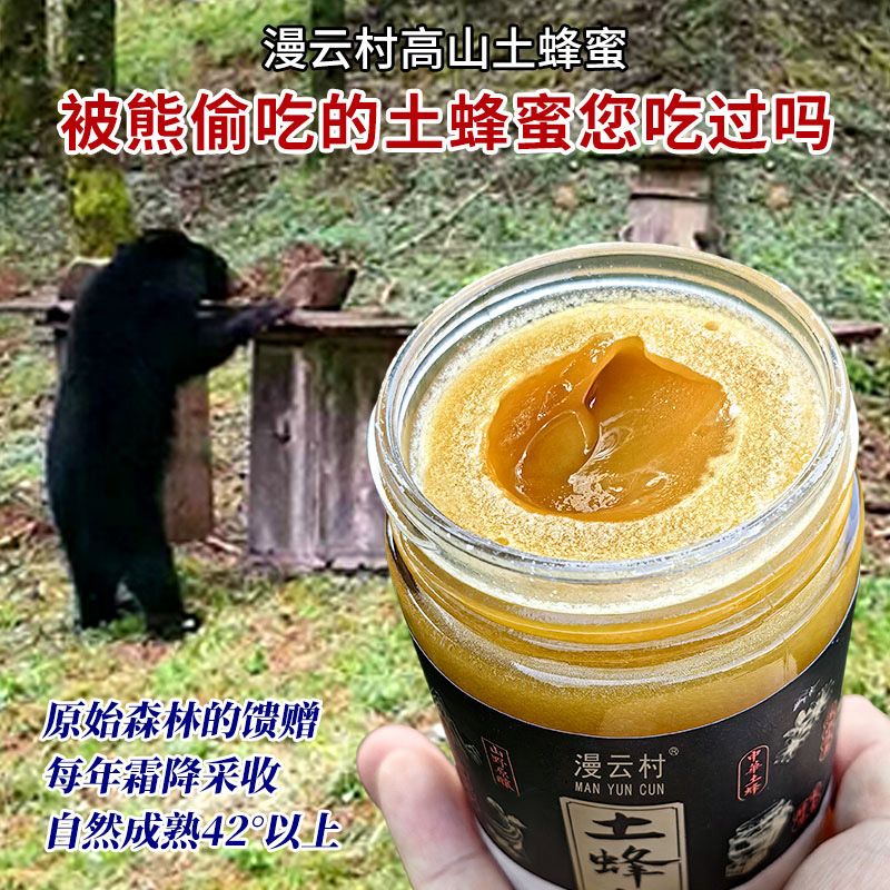 神农架土蜂蜜原始森林高山天然放养传统压榨自然成熟高活性土蜂蜜