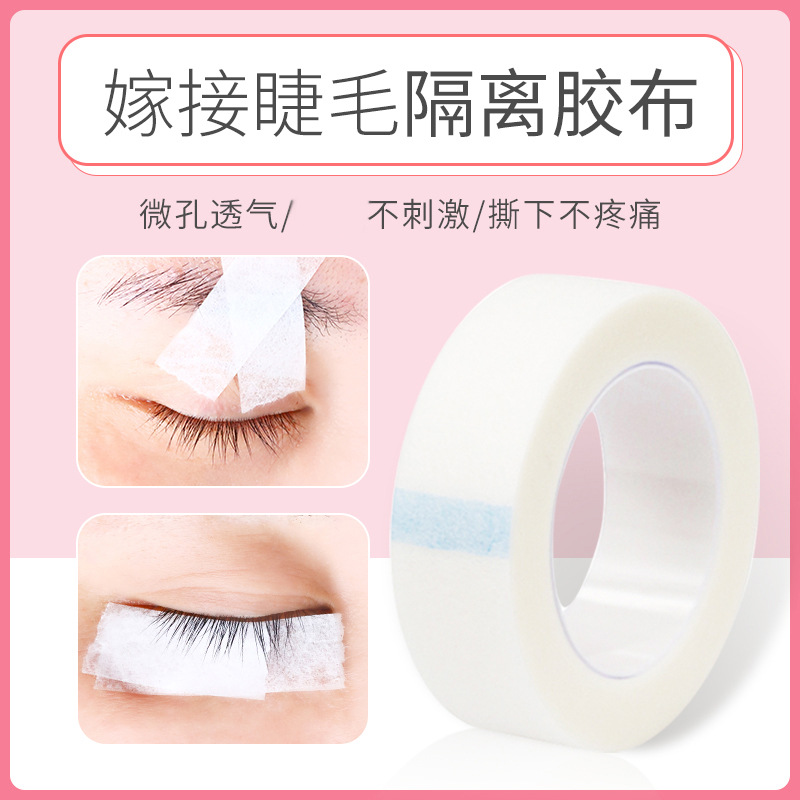 美睫胶带嫁接睫毛无纺布隔离胶布假睫毛眼贴工具日式胶带提拉眼贴
