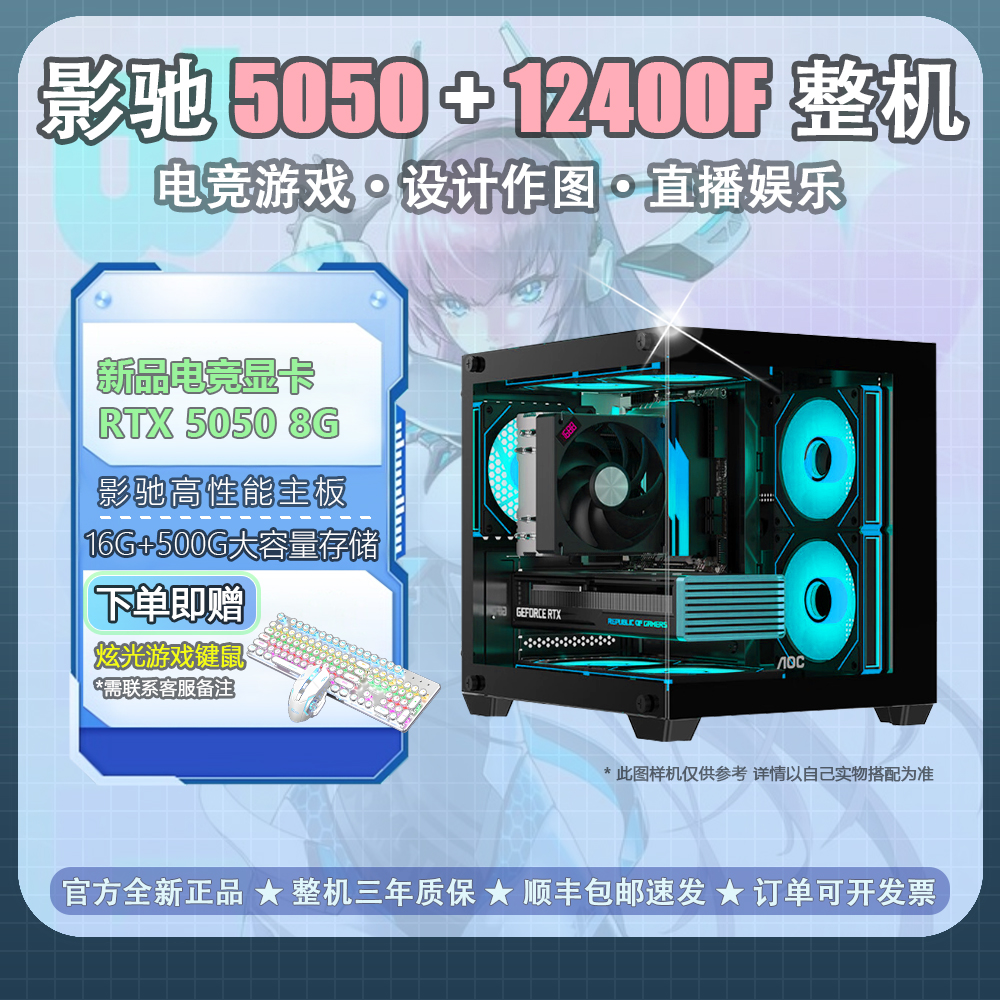 Intel12代酷睿12400F影驰5050 8G游戏电脑主机畅玩三角洲无畏契约