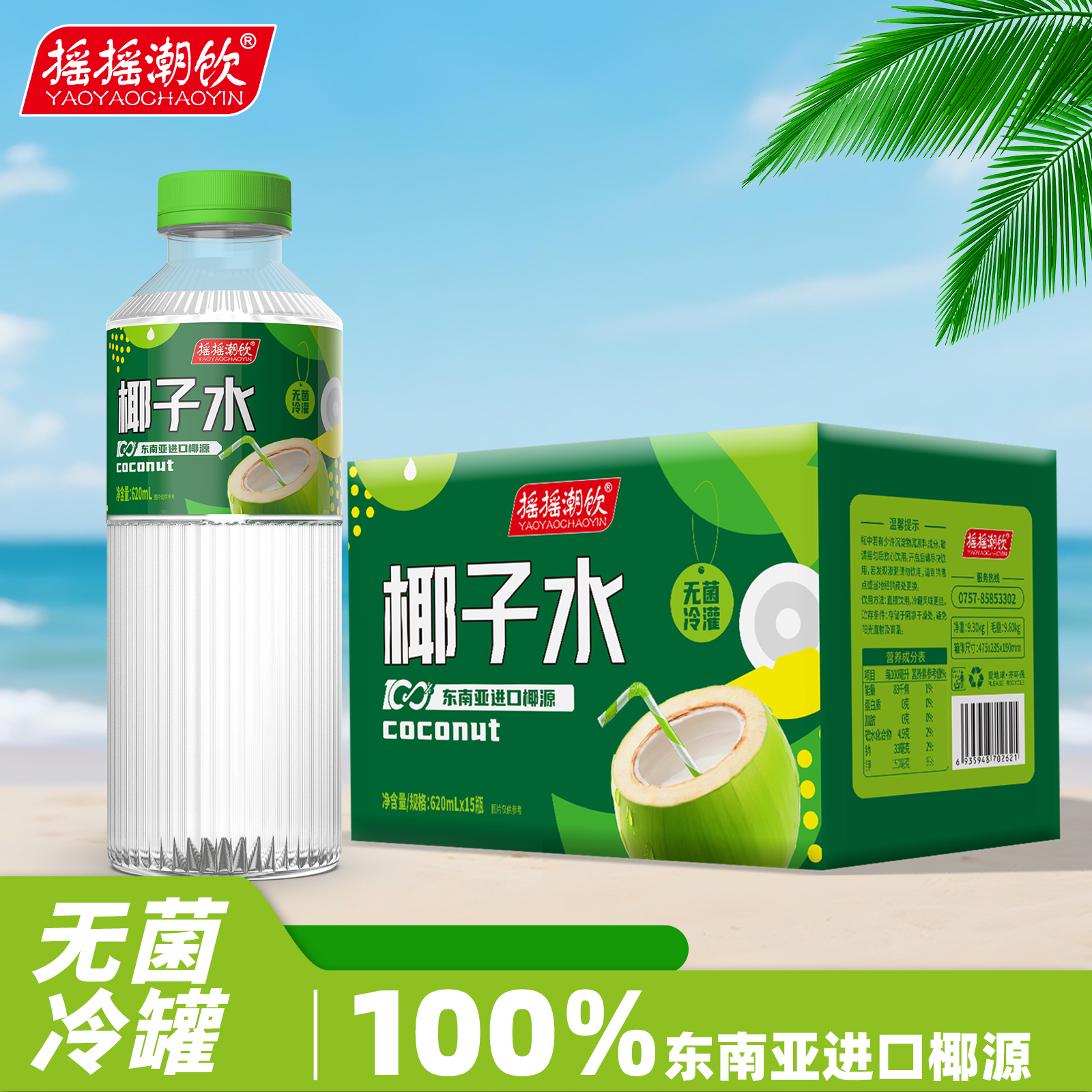 摇摇潮饮620ml*15瓶/箱椰子水天然电解质清爽解暑健康0负担