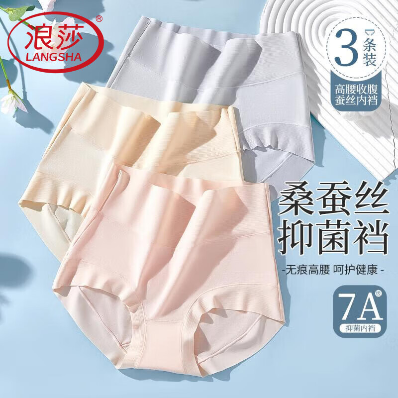 浪莎（LangSha）女士内裤棉柔7A抑菌底裆透气高腰无痕微收腹简约