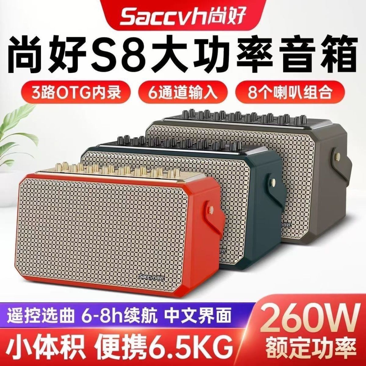 尚好S6Spro2025新款音响萨克斯吹管乐器尚好S8音响电直播便携音响