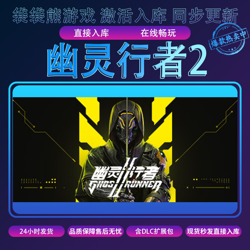 幽灵行者2  pc游戏 全球区 入库 含DLC 电脑游戏