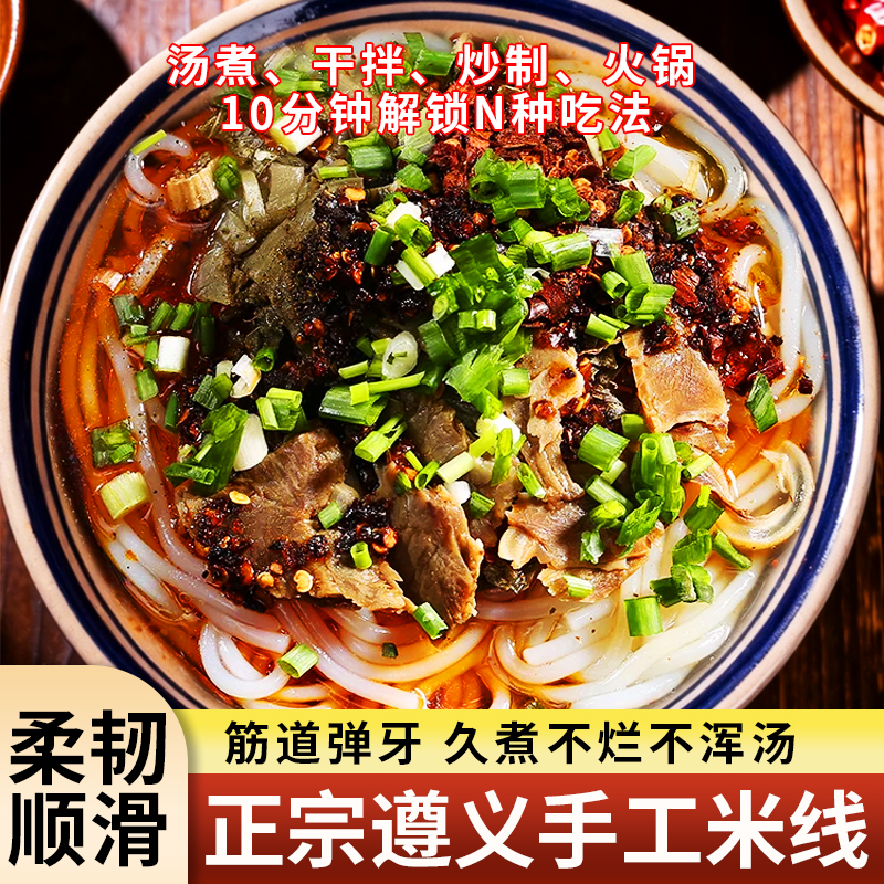 正宗遵义手工米线贵州特产可羊肉粉牛肉粉真空包装早点新鲜现做