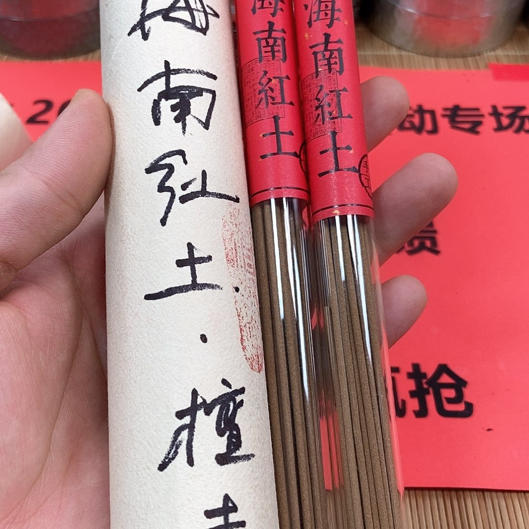 沉香碎屑沉香海南红土线香