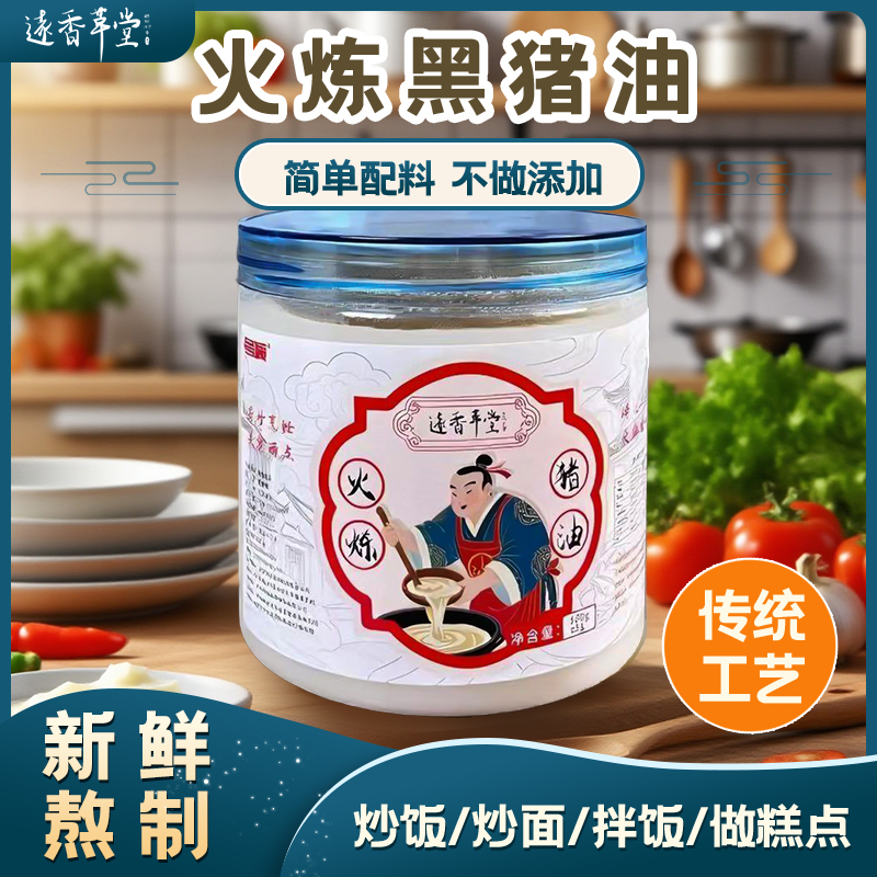 【新品福利】精品火炼黑猪油传统工艺熬制荤油厨房调味提鲜