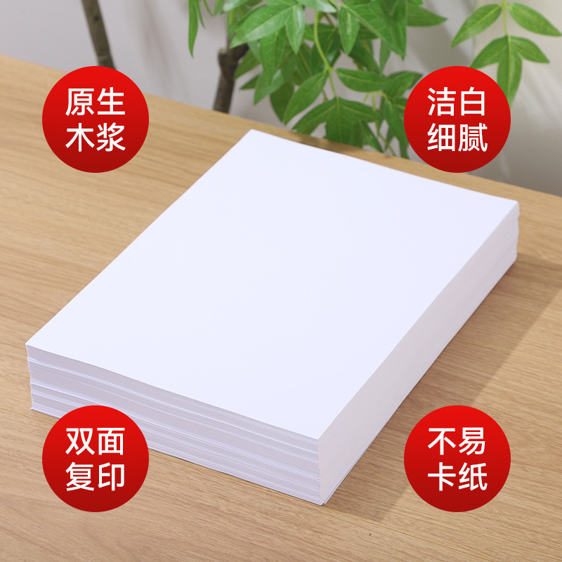 加厚a4打印纸纸张每包100张70g75g80g办公用纸复印纸画画纸草稿纸