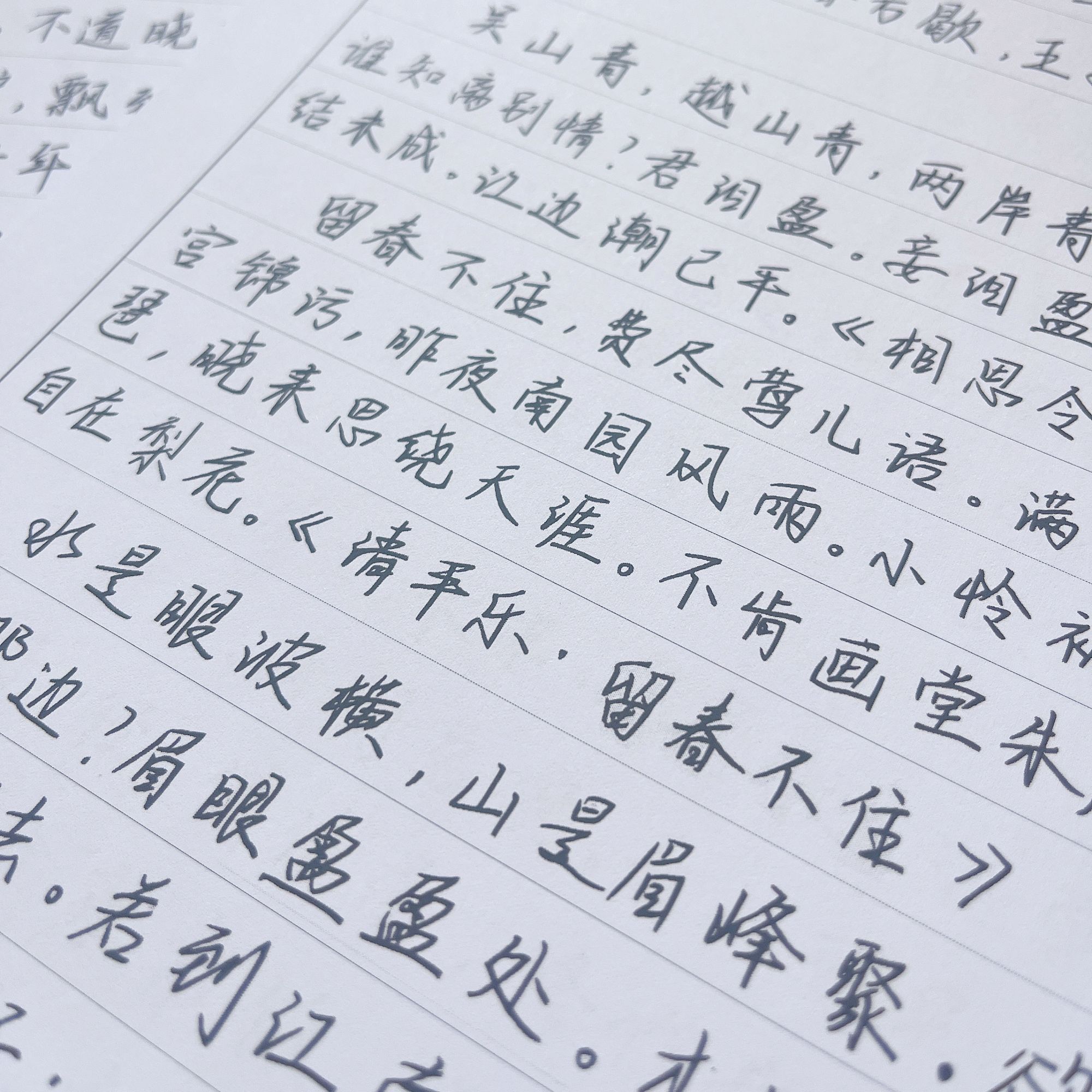 花间集墨体行楷书法字帖大全适合成人练字使用