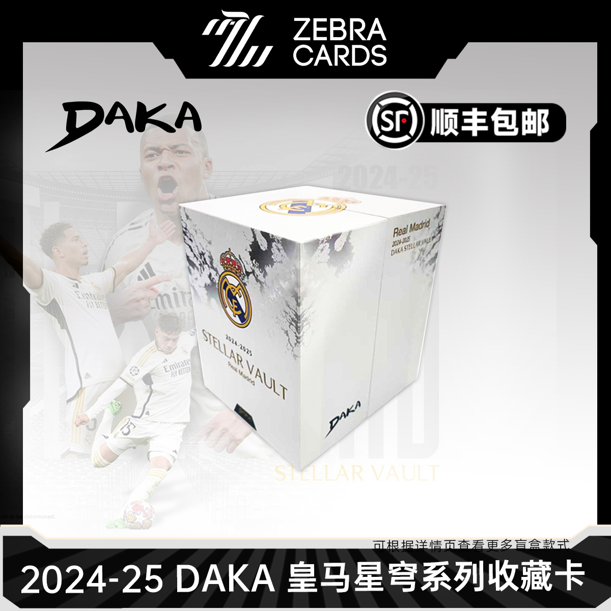 【拆盒】2024-25赛季 皇家马德里星穹系列 官方球星卡 盲盒代拆