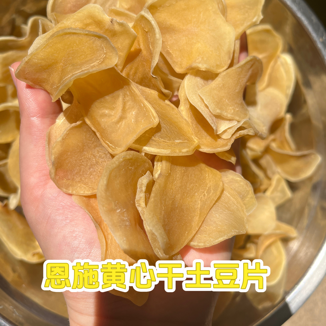 湖北恩施农家自晒土豆片黄皮马尔科干土豆片