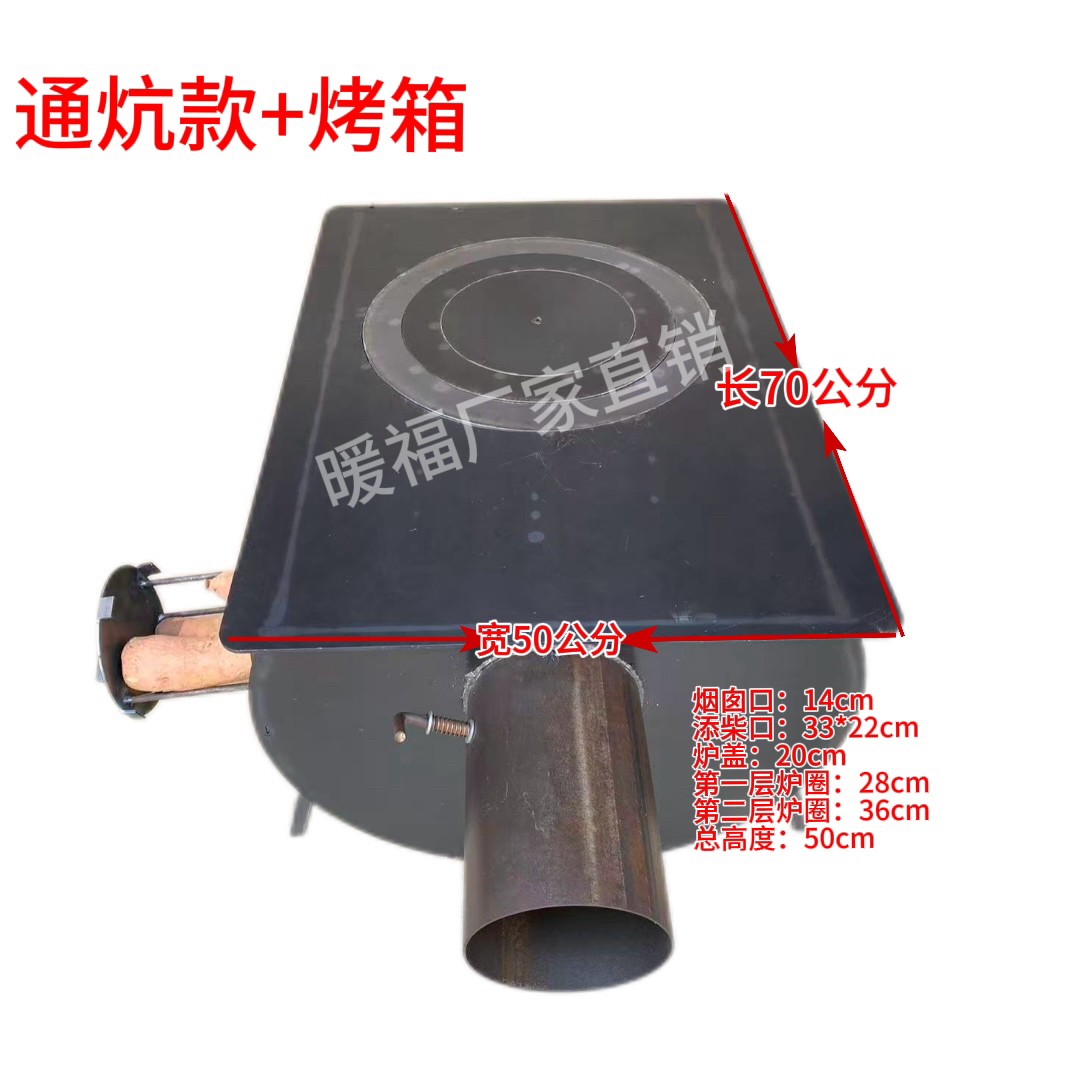 暖福50*70通炕款新型家用取暖炉多功能柴火炉烤火炉室内无烟