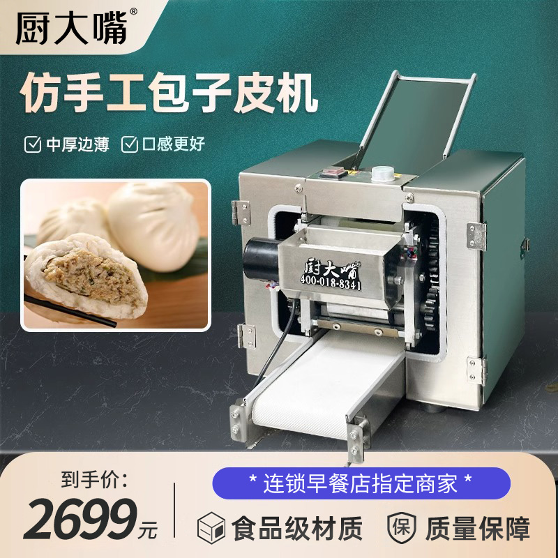 厨大嘴新型包子皮机商用全自动擀皮机仿手工包子皮机