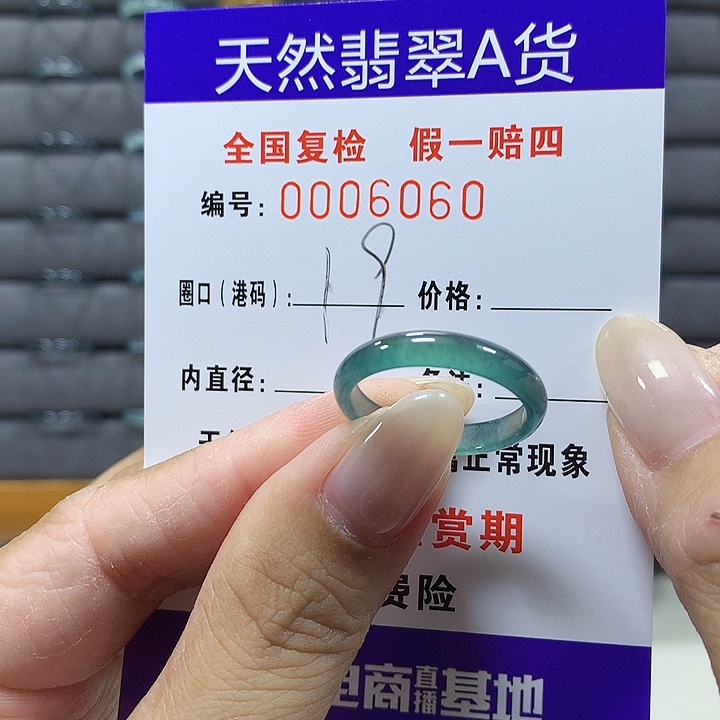 翡翠未镶嵌戒圈6060