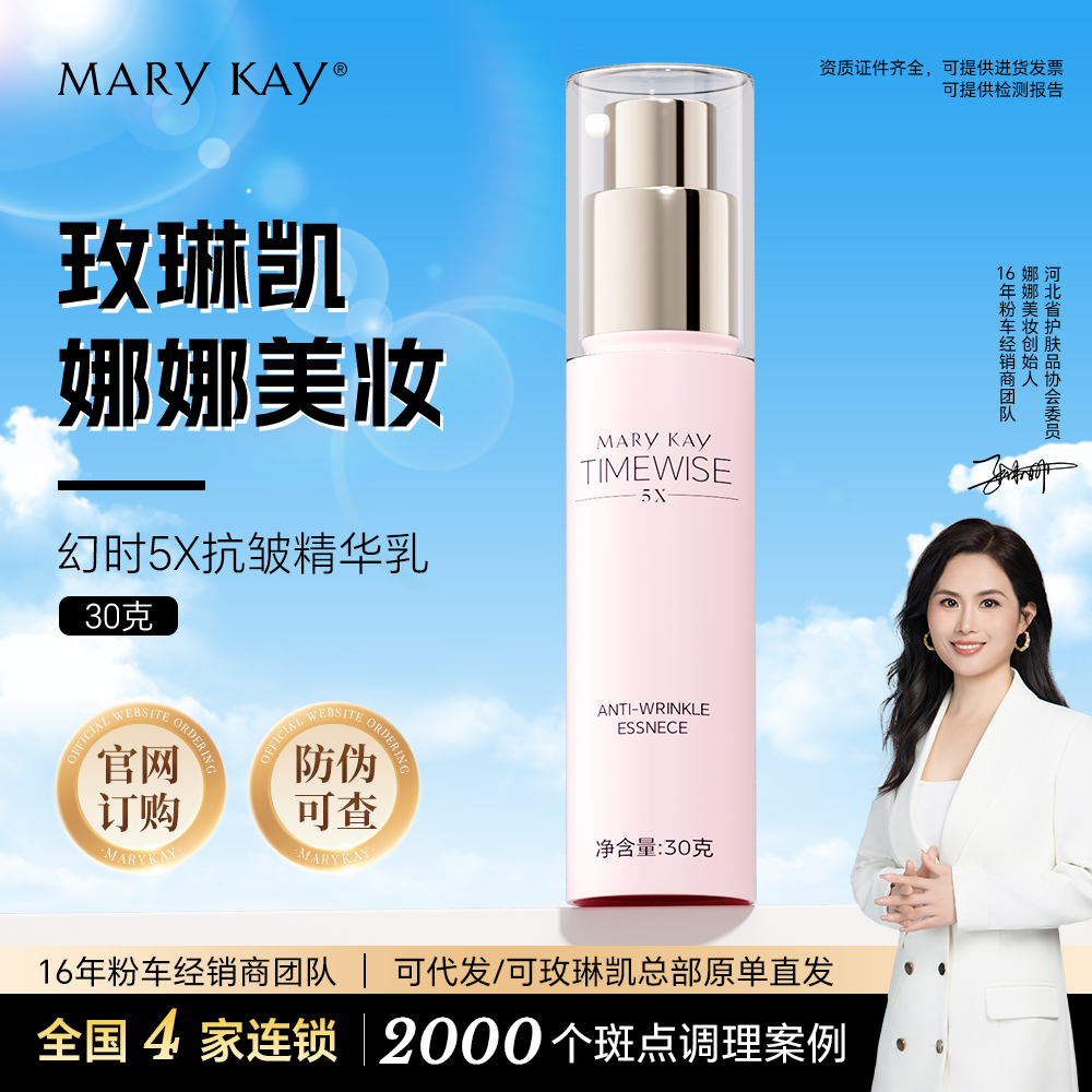 玫琳凯幻时抗皱精华乳液素官方正品面部女护肤品小熨斗娜娜