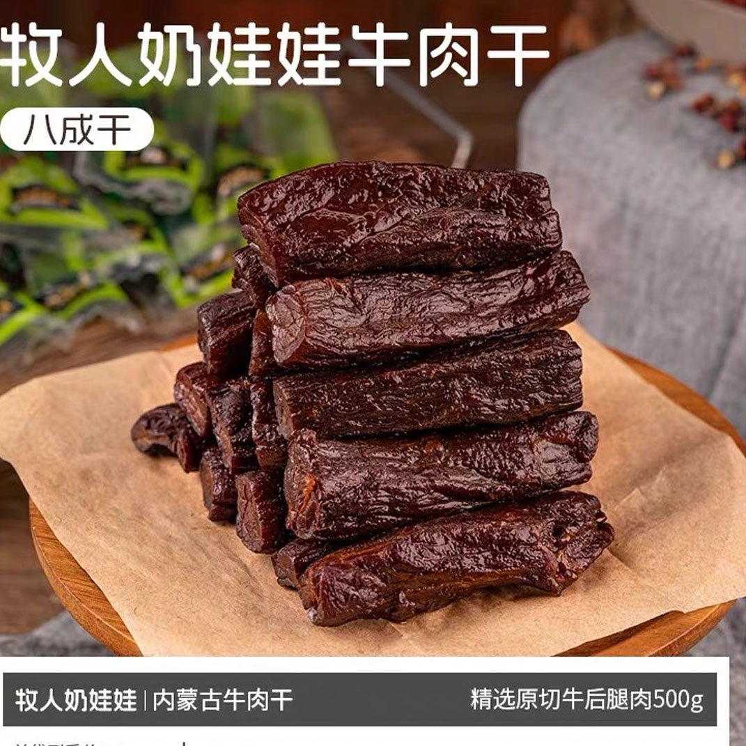 青图腾内蒙古长条牛肉干500g