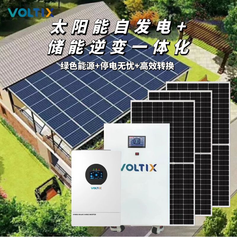 家用50度电光伏储能套装，实现全天候用电自由，省心更省钱