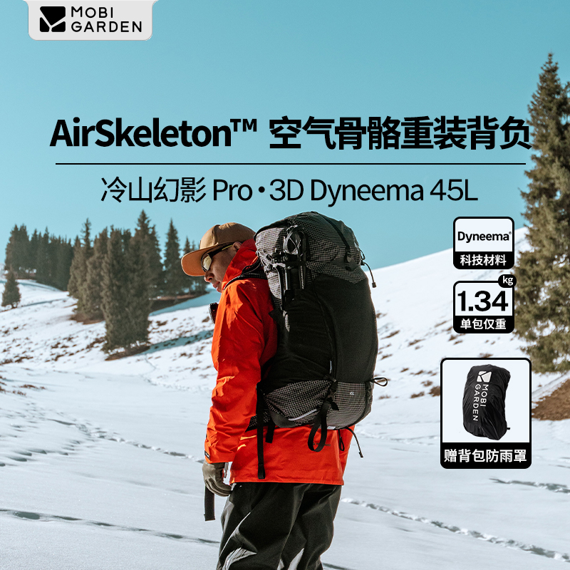 【牧高笛·冷山幻影3D】Pro 45L户外专业徒步多功能双肩背包防防泼水