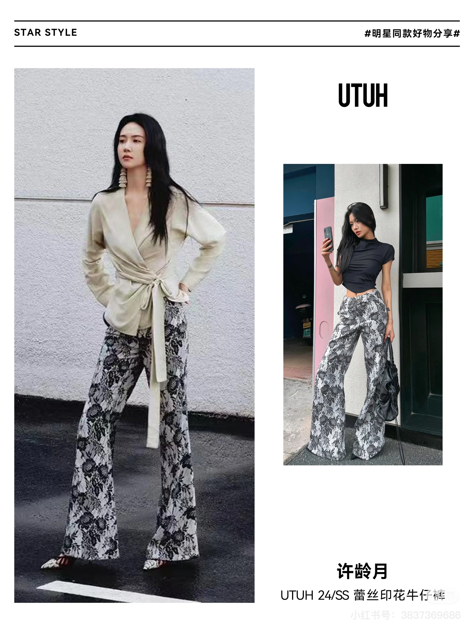 UTUT 黑白玫瑰微喇裤K125